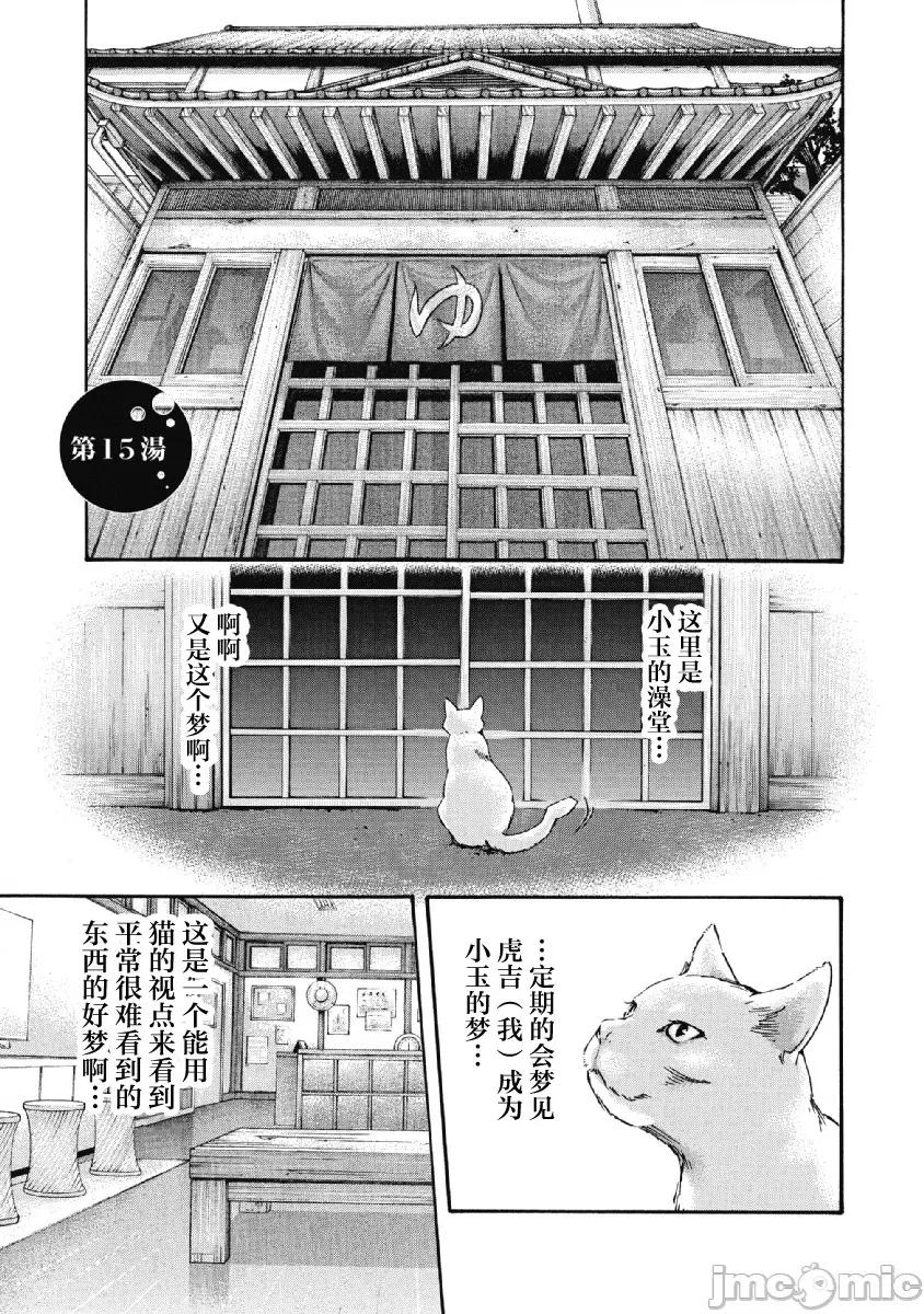 收费员猫咪小玉 番台猫のタマさん15.zip 第1页