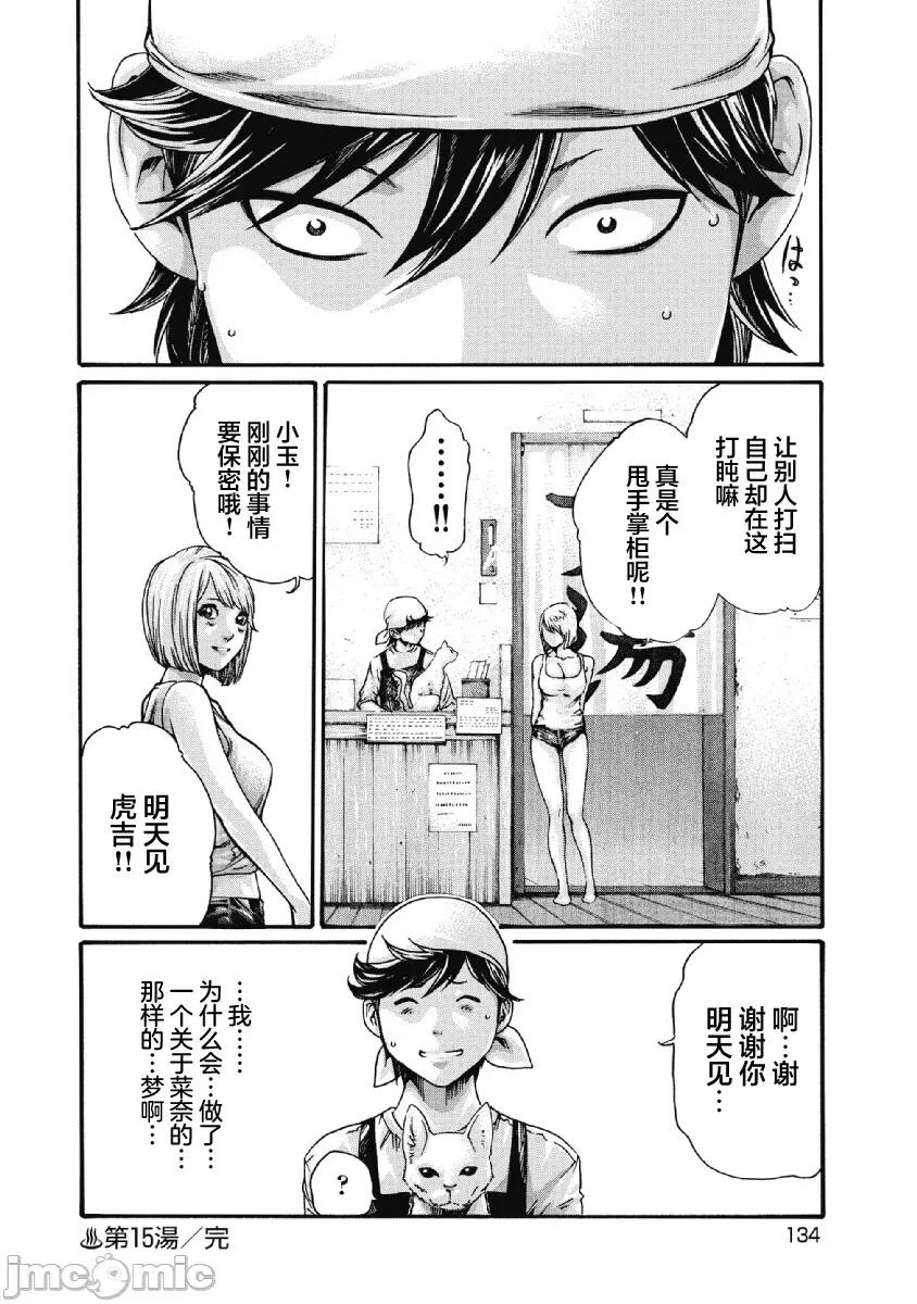 收费员猫咪小玉 番台猫のタマさん15.zip 第8页