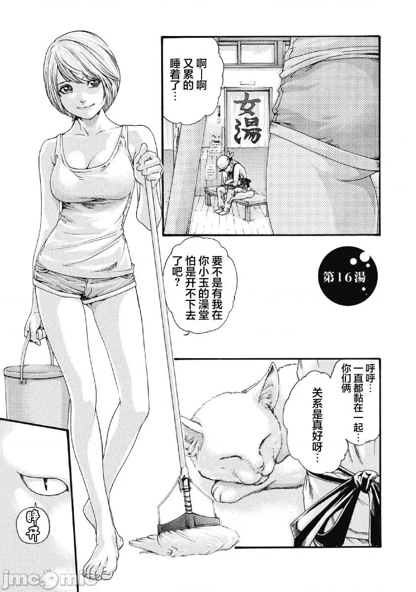 收费员猫咪小玉 番台猫のタマさん15.zip 第9页