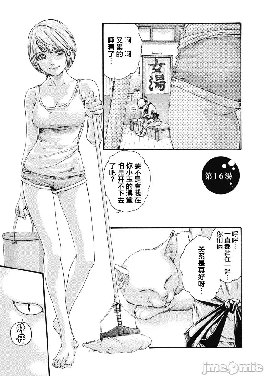 收费员猫咪小玉 番台猫のタマさん 16 第1页