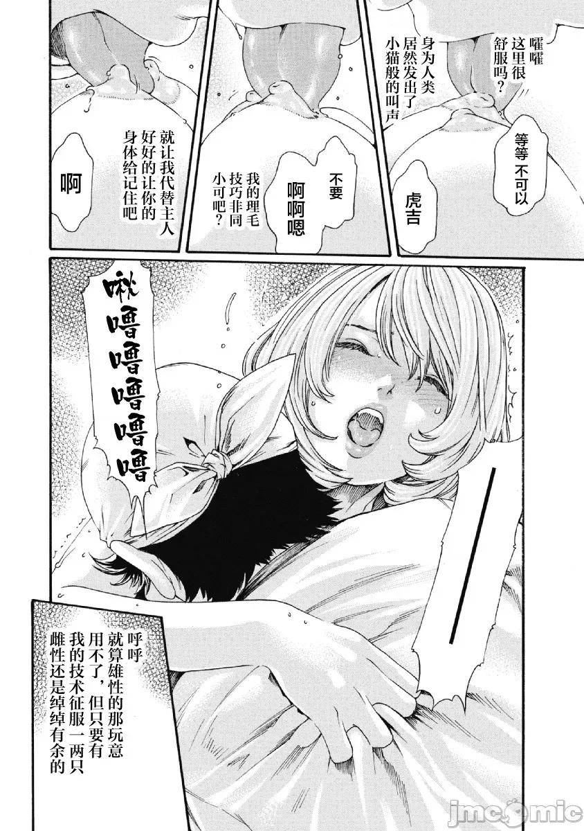 收费员猫咪小玉 番台猫のタマさん 16 第6页