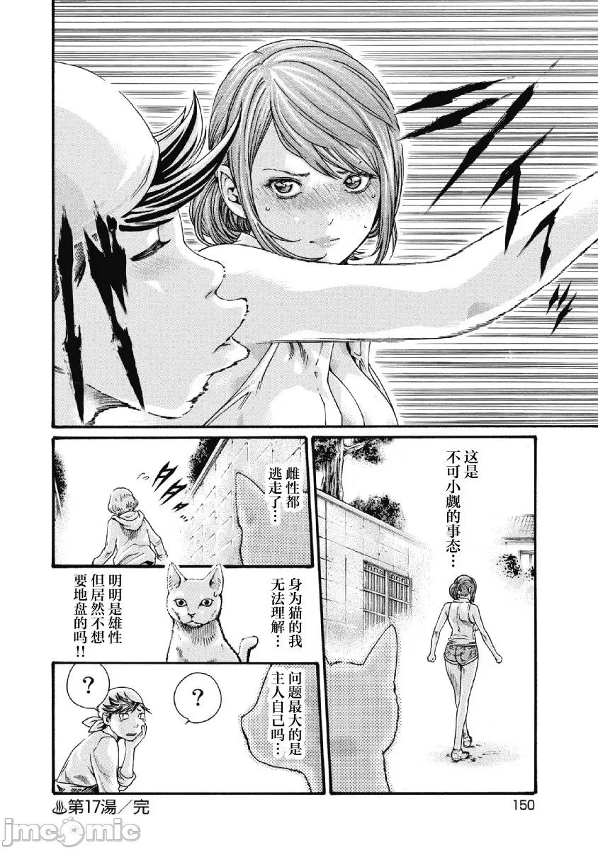 收费员猫咪小玉 番台猫のタマさん 17 第8页