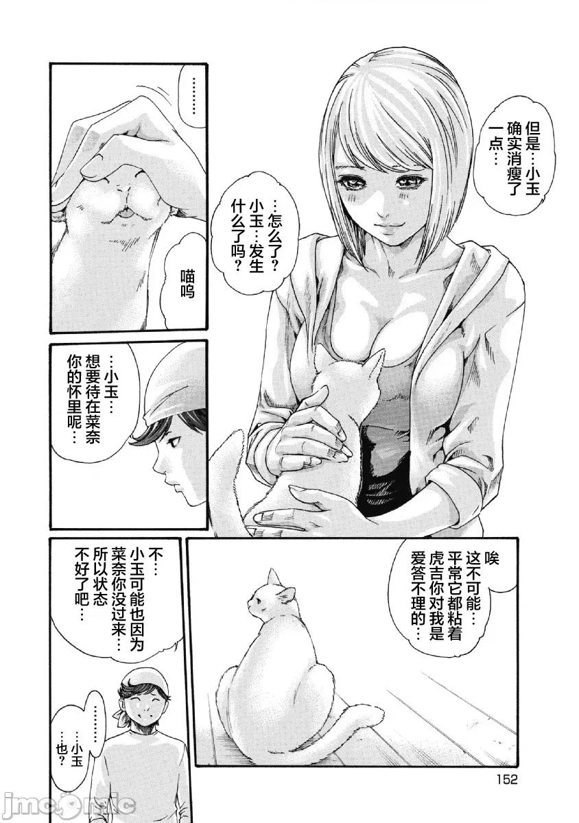 收费员猫咪小玉 番台猫のタマさん 18 第2页