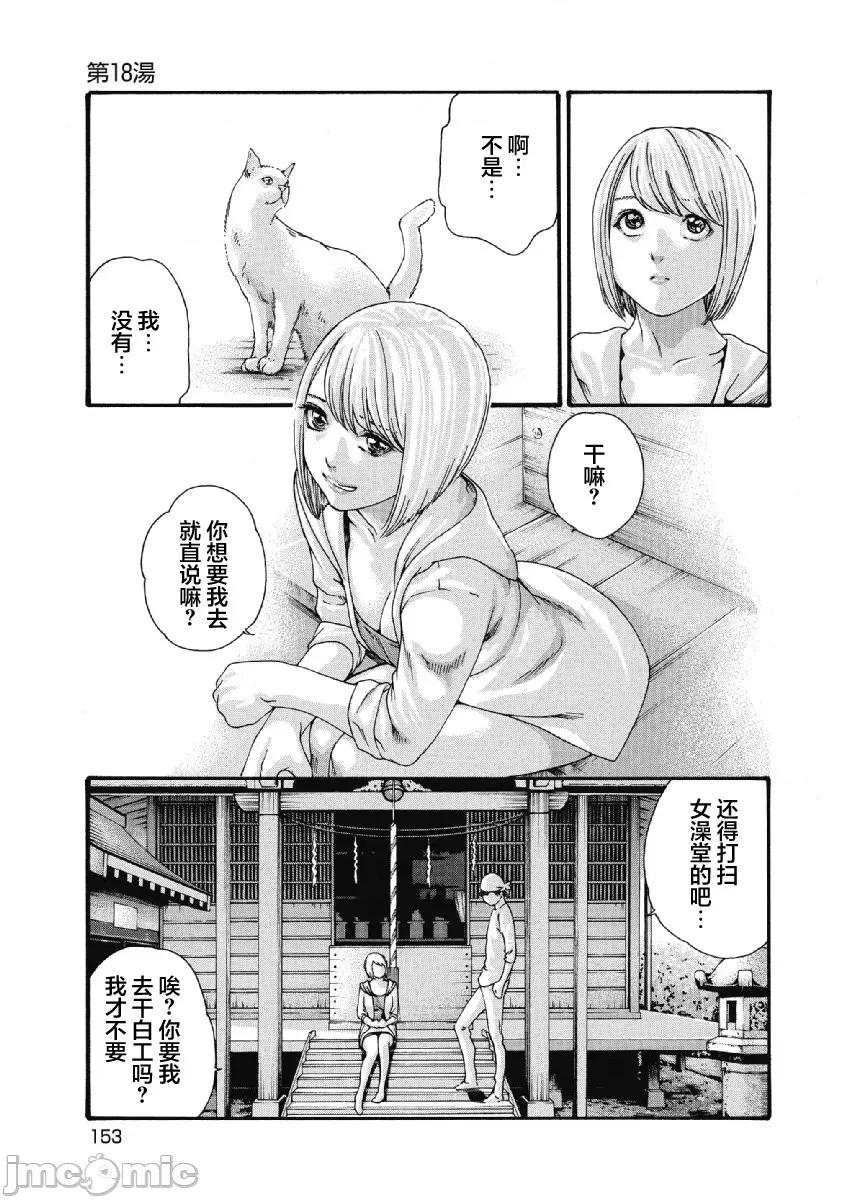 收费员猫咪小玉 番台猫のタマさん 18 第3页
