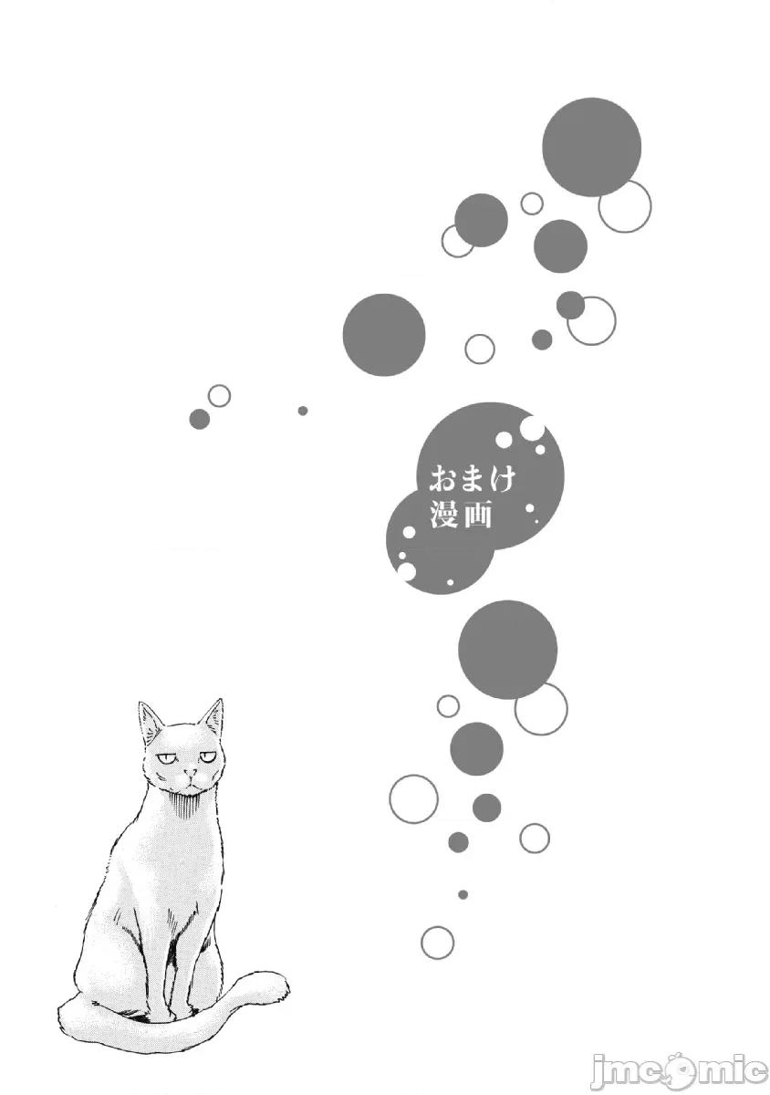 收费员猫咪小玉 タマさん  omake 第1页
