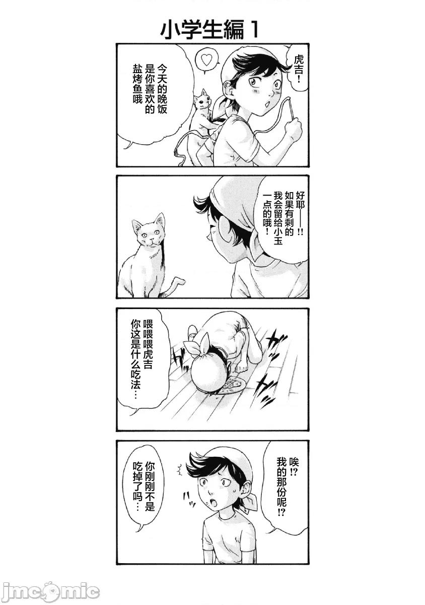 收费员猫咪小玉 タマさん  omake 第2页