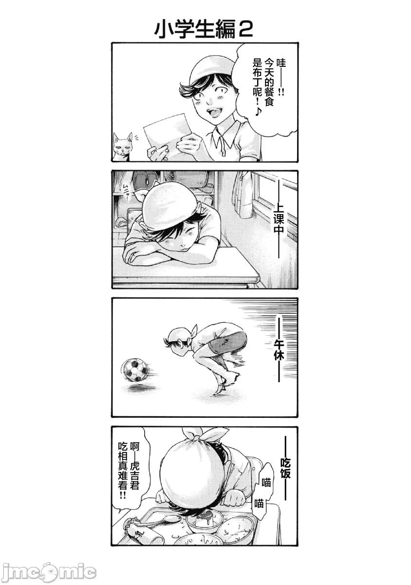 收费员猫咪小玉 タマさん  omake 第3页