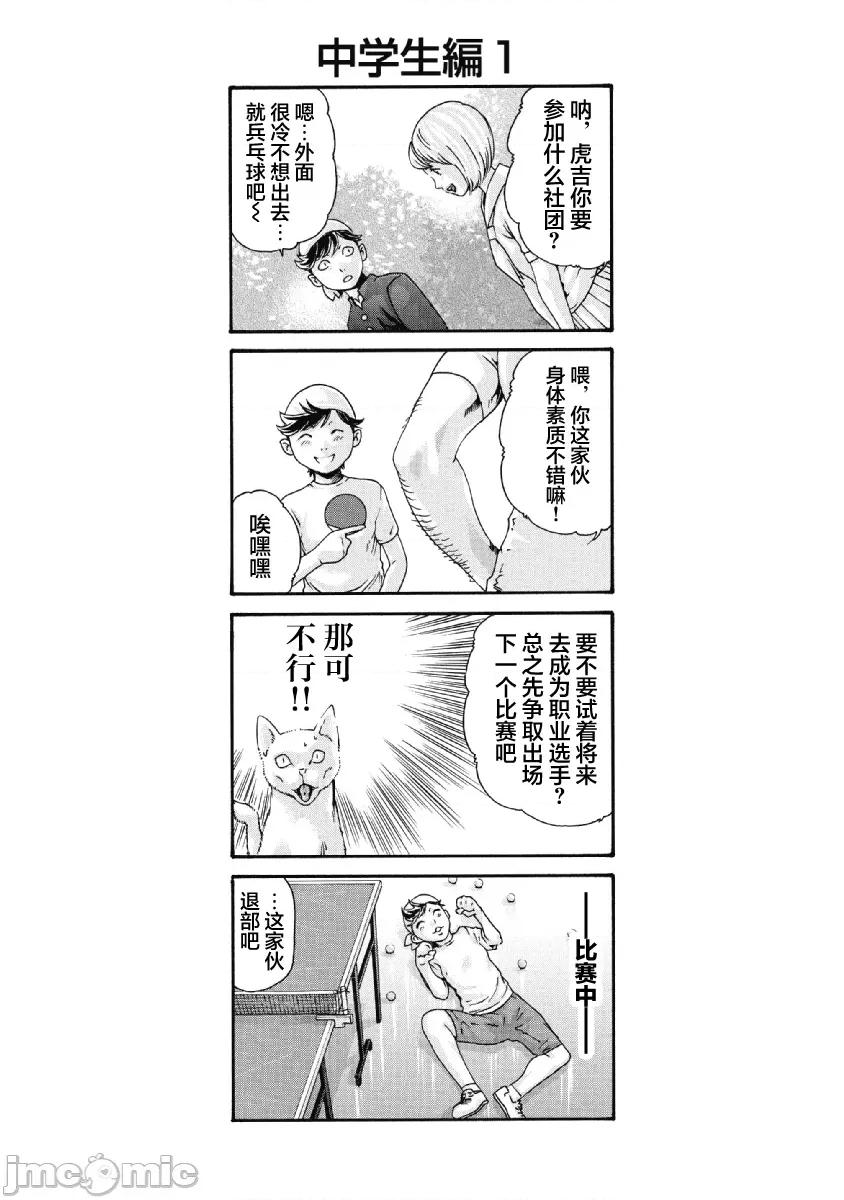 收费员猫咪小玉 タマさん  omake 第4页