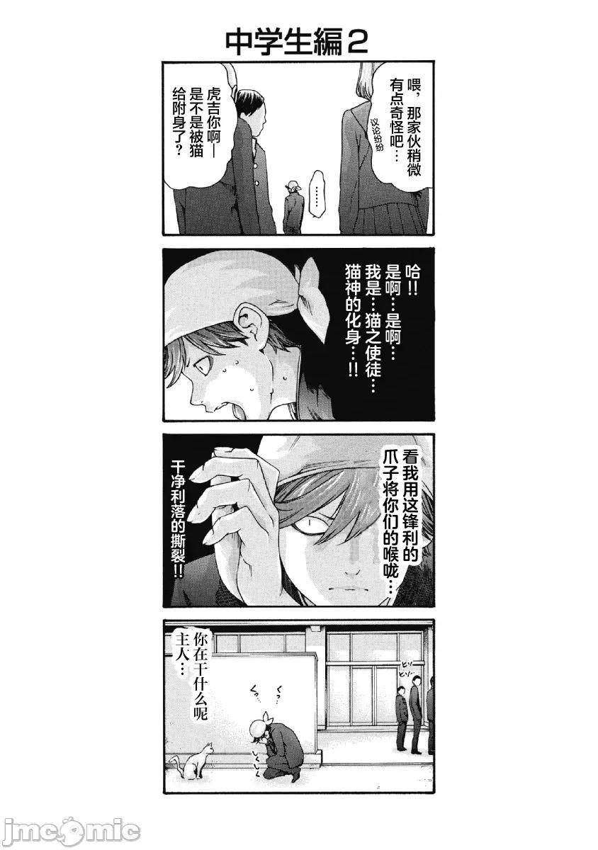 收费员猫咪小玉 タマさん  omake 第5页
