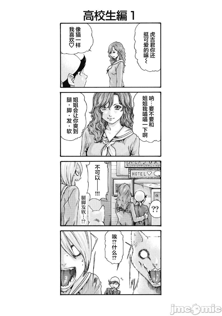 收费员猫咪小玉 タマさん  omake 第6页