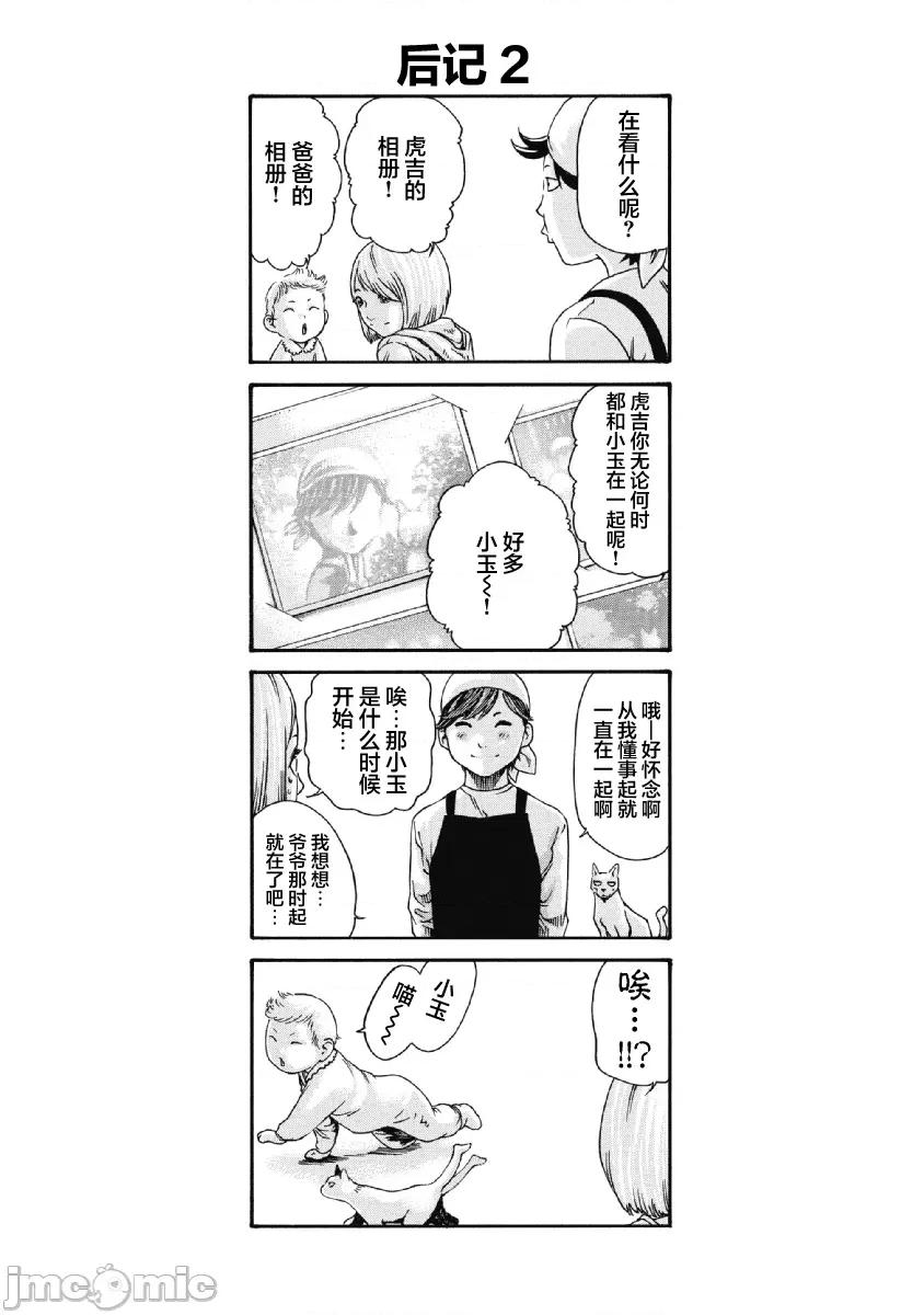 收费员猫咪小玉 タマさん  omake 第9页