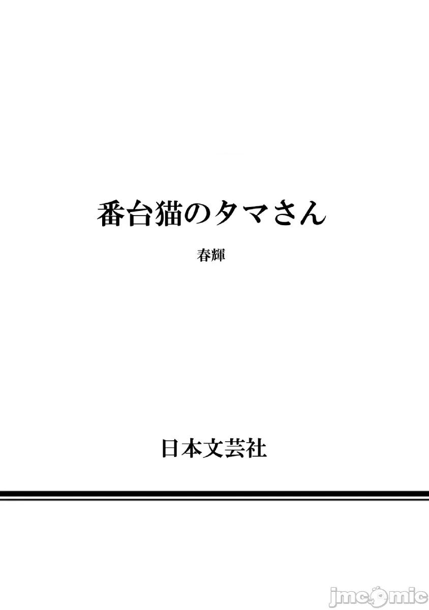 收费员猫咪小玉 タマさん  omake 第10页