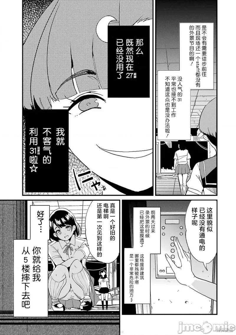 以凌还欺——復仇的31 以凌还欺——復仇的31 第13页