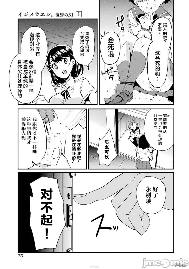 以凌还欺——復仇的31 以凌还欺——復仇的31 第29页