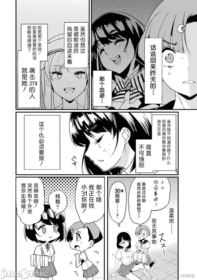 以凌还欺——復仇的31 以凌还欺——復仇的31 第10页
