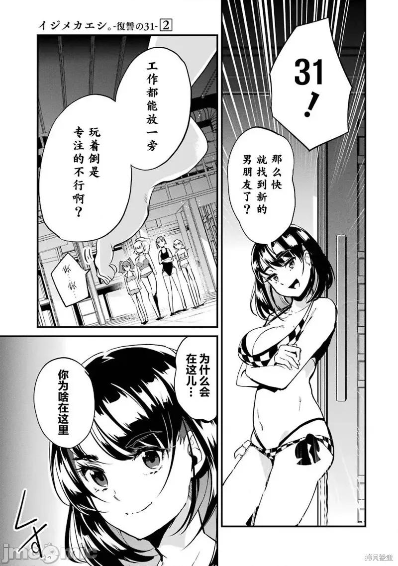 以凌还欺——復仇的31 以凌还欺——復仇的31 6 第33页