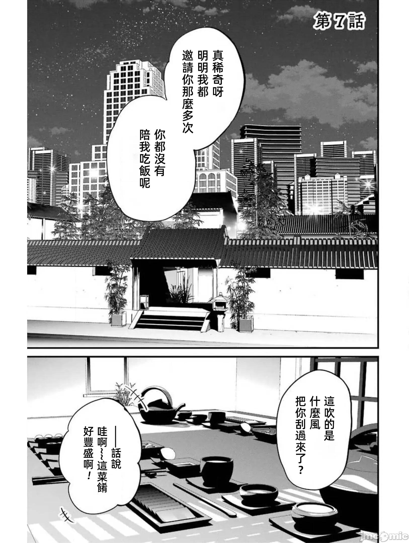 以凌还欺——復仇的31 以凌还欺 7.1 第2页