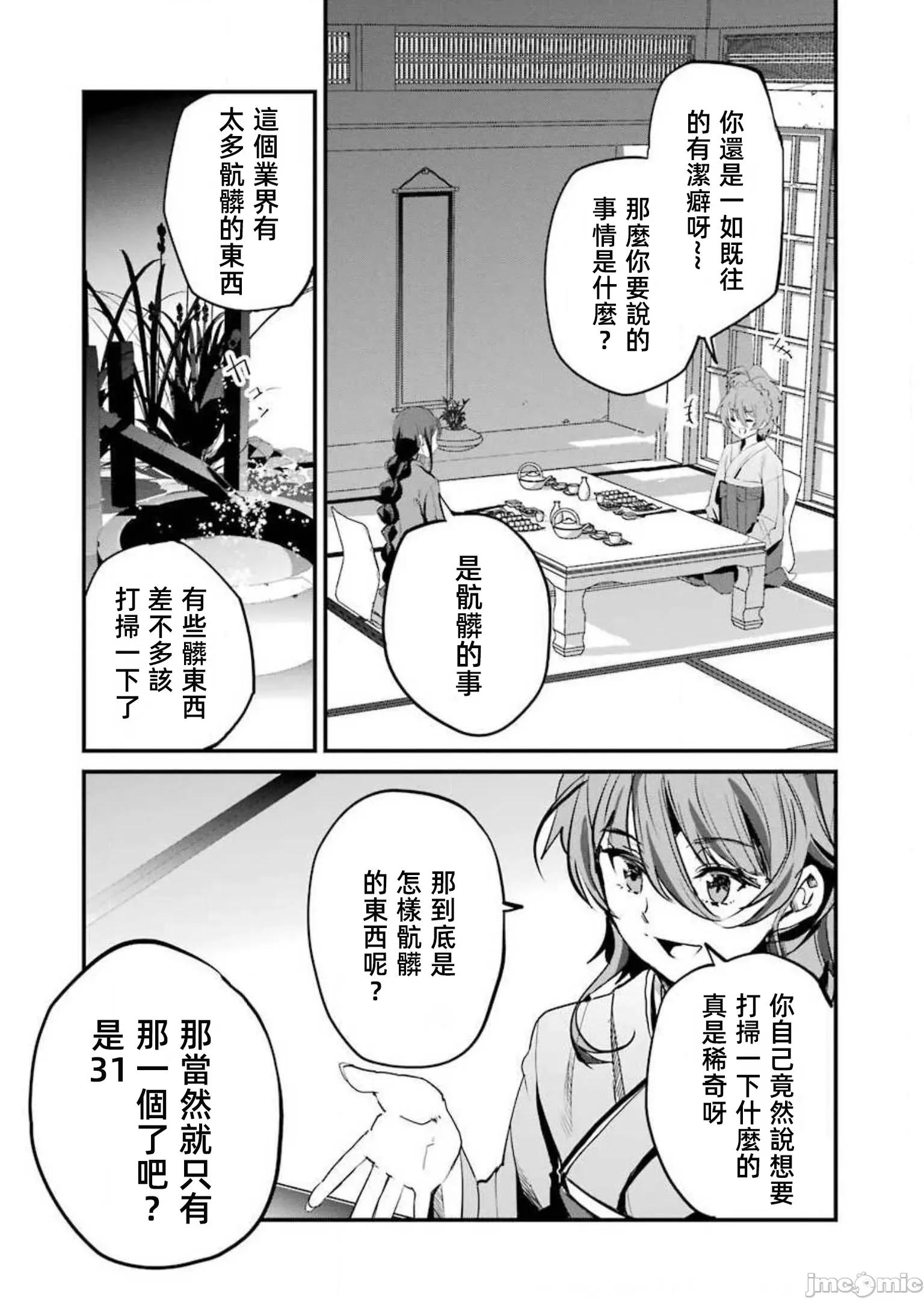 以凌还欺——復仇的31 以凌还欺 7.1 第4页
