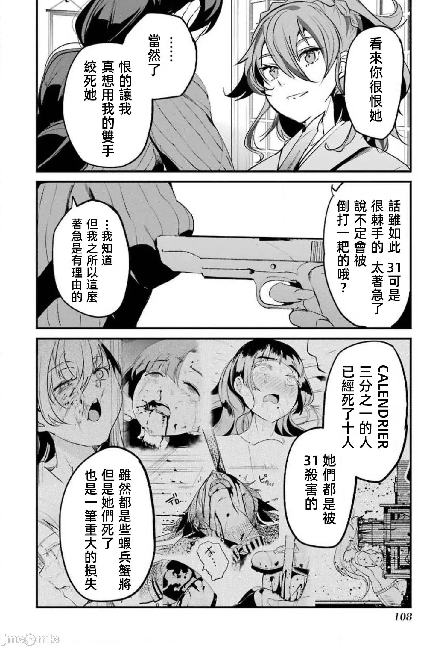 以凌还欺——復仇的31 以凌还欺 7.1 第11页