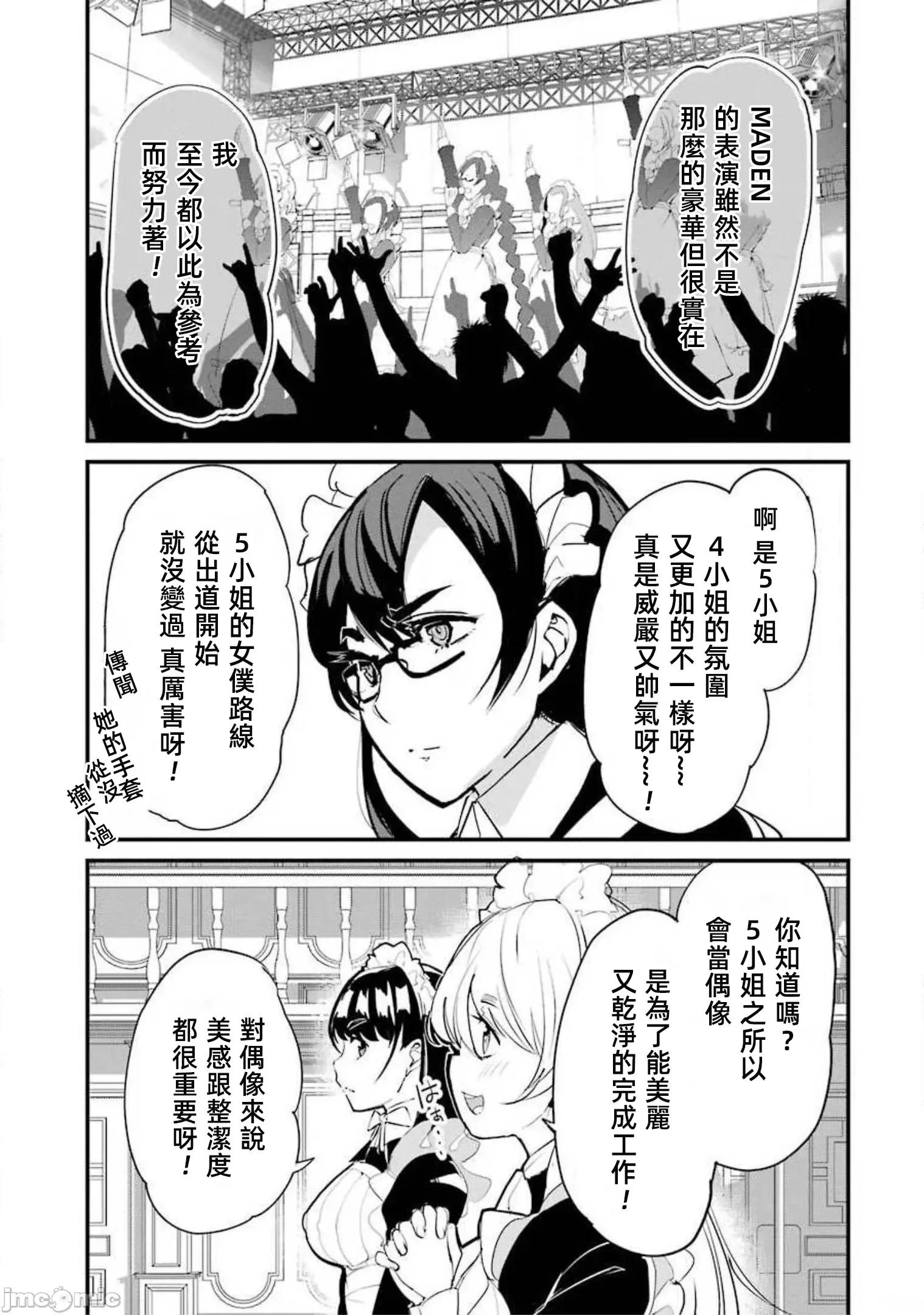 以凌还欺——復仇的31 以凌还欺 7.1 第23页