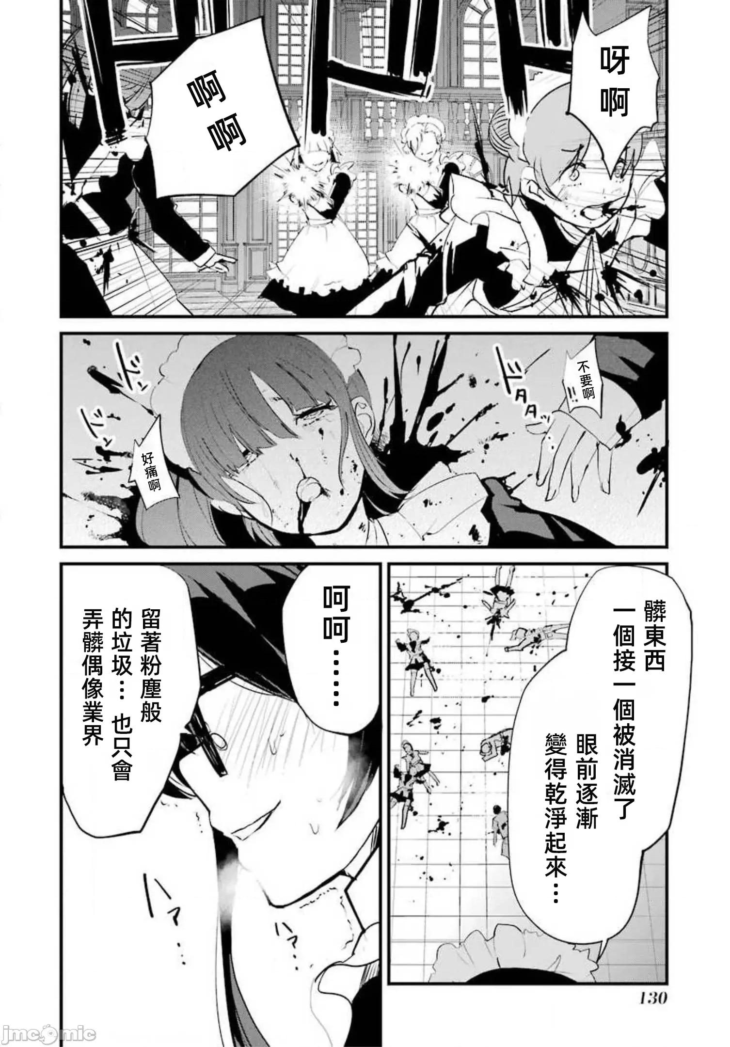 以凌还欺——復仇的31 以凌还欺 7.1 第32页