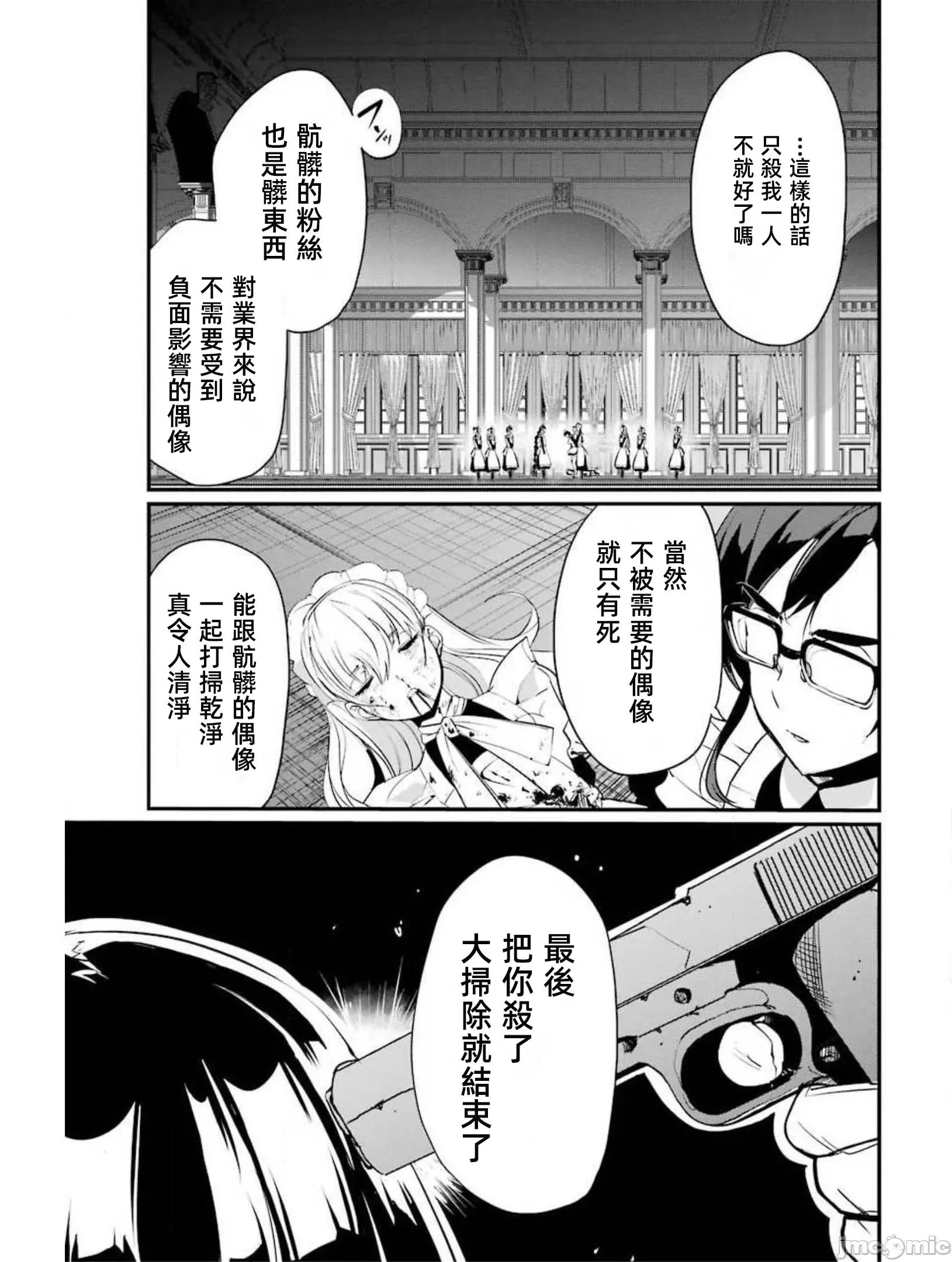 以凌还欺——復仇的31 以凌还欺 7.2 第6页