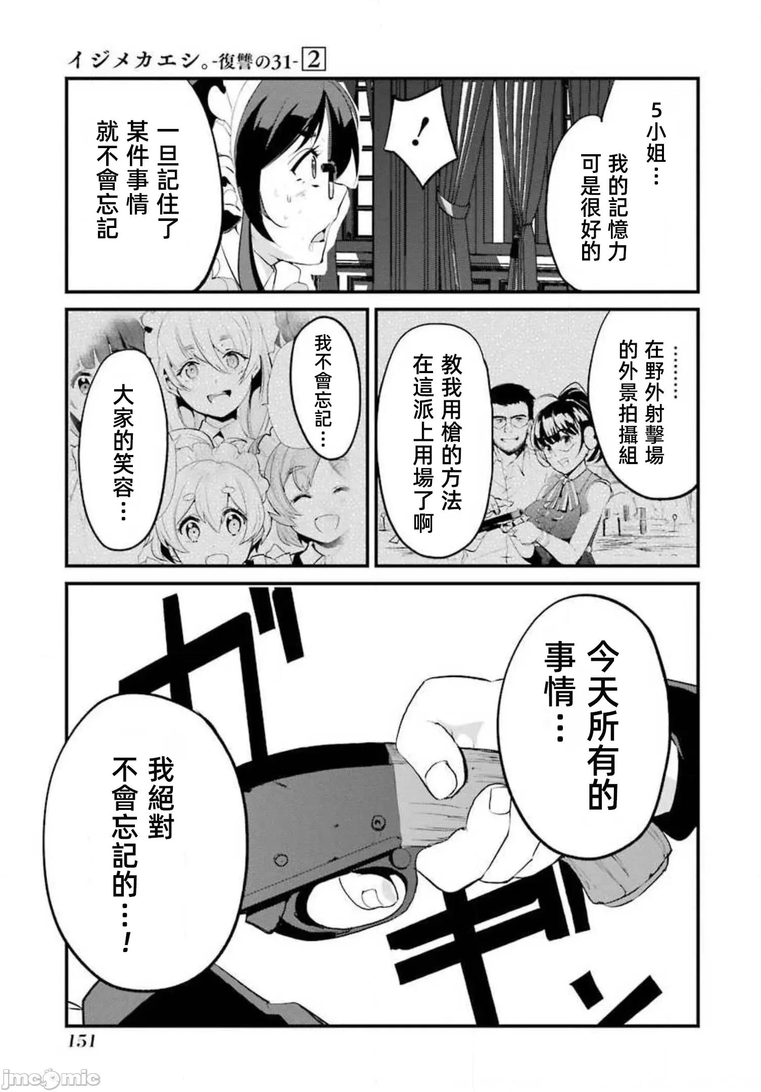 以凌还欺——復仇的31 以凌还欺 7.2 第20页