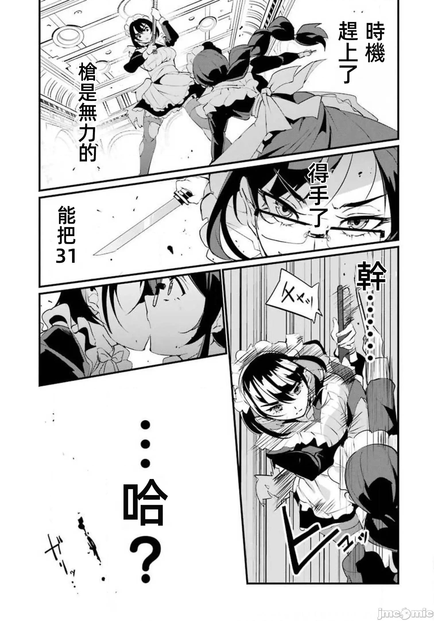 以凌还欺——復仇的31 以凌还欺 7.2 第22页