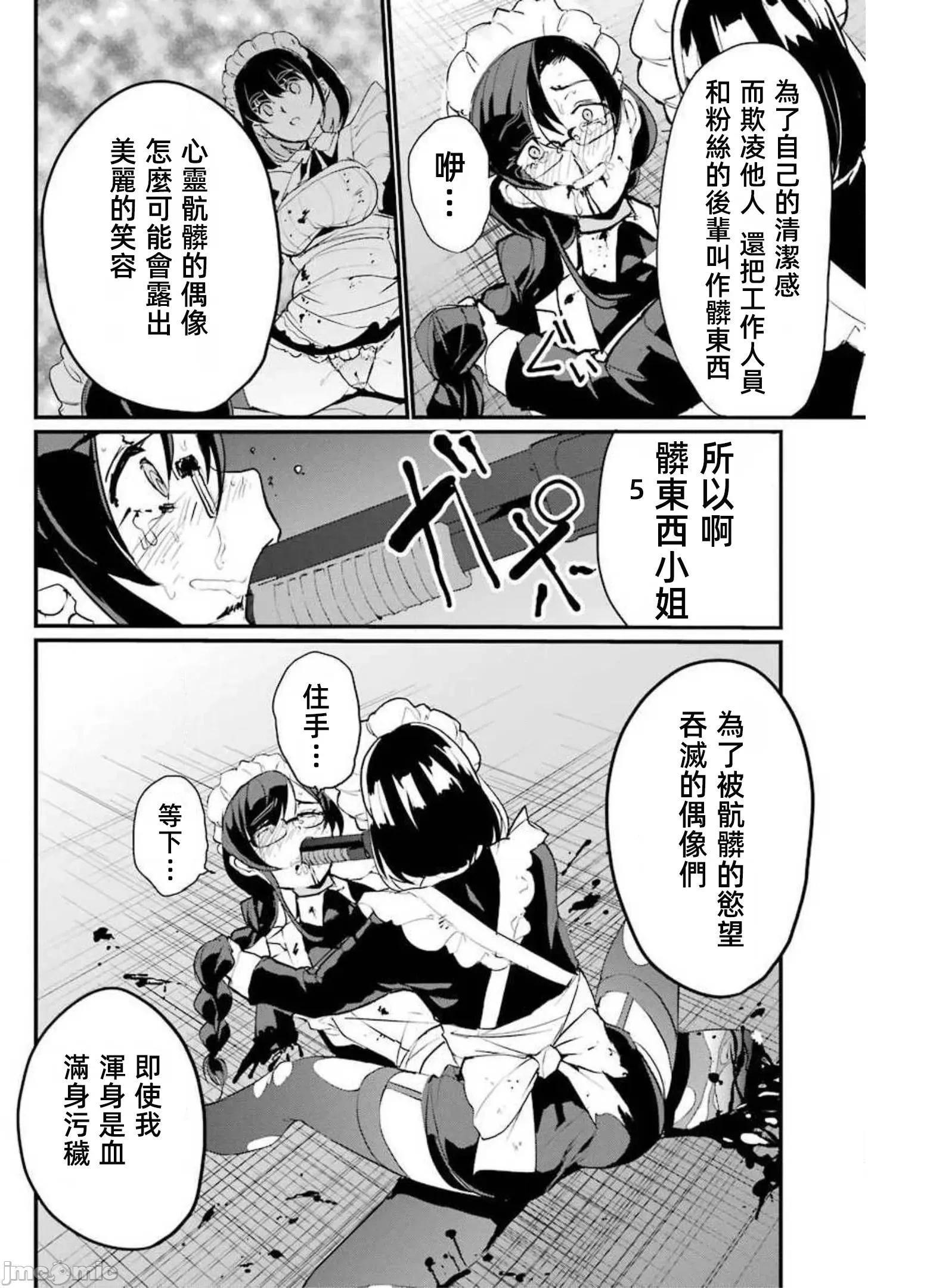 以凌还欺——復仇的31 以凌还欺 7.2 第27页
