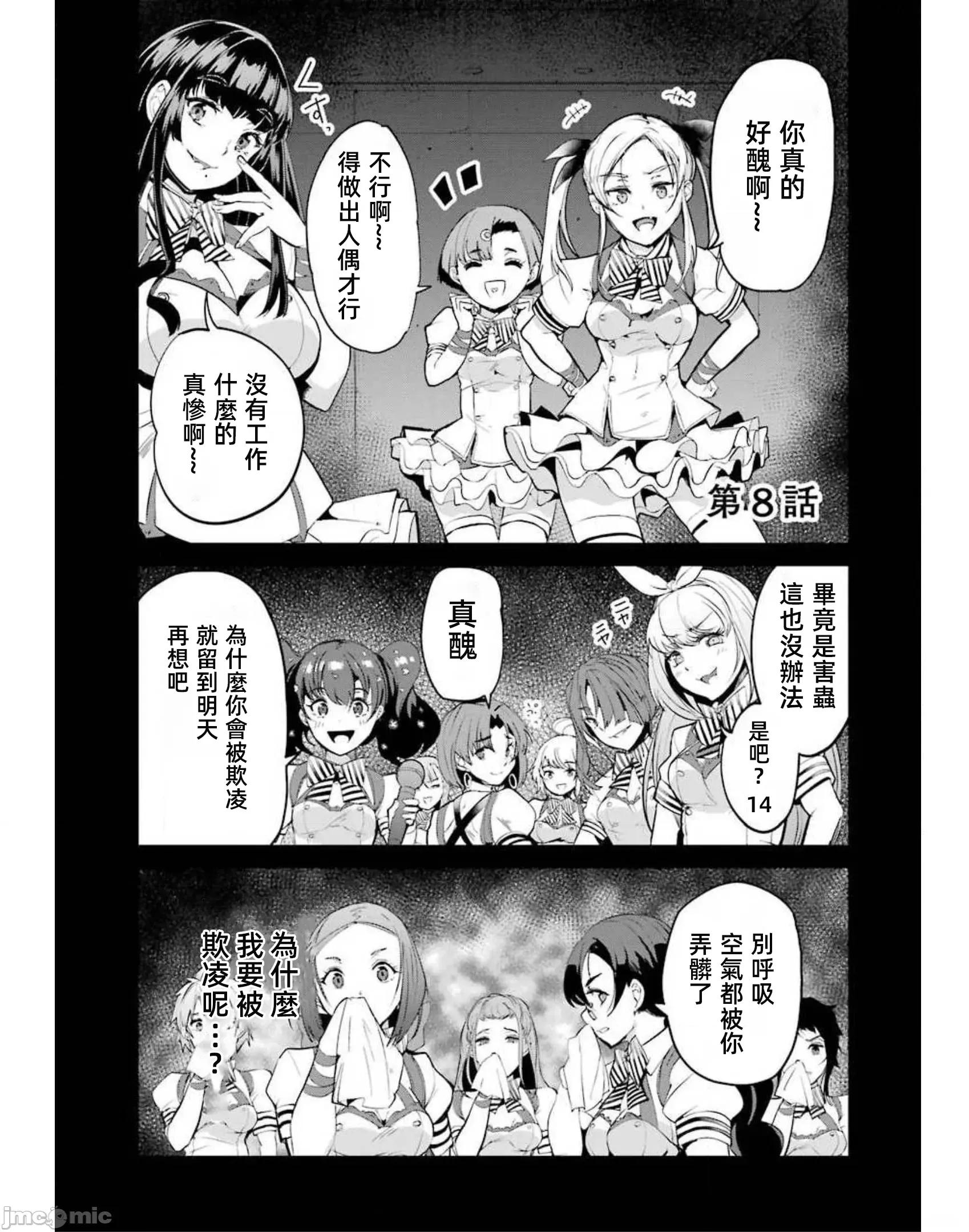 以凌还欺——復仇的31 以凌还欺 8.1 第1页
