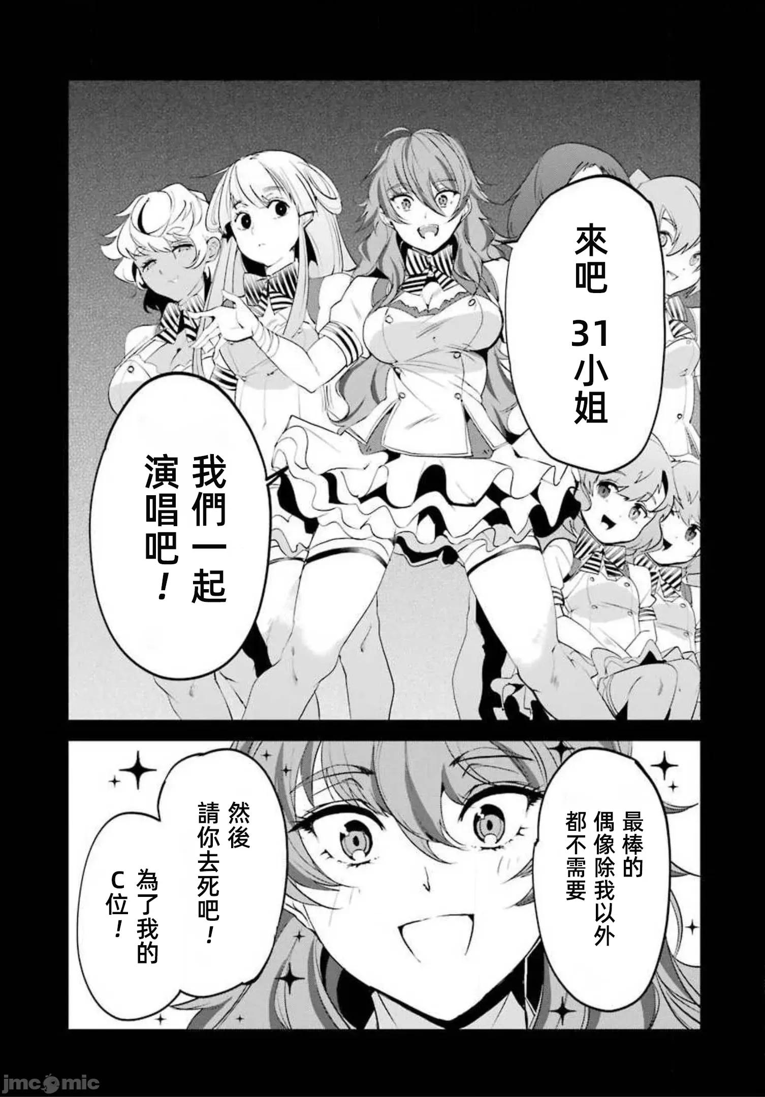 以凌还欺——復仇的31 以凌还欺 8.1 第3页