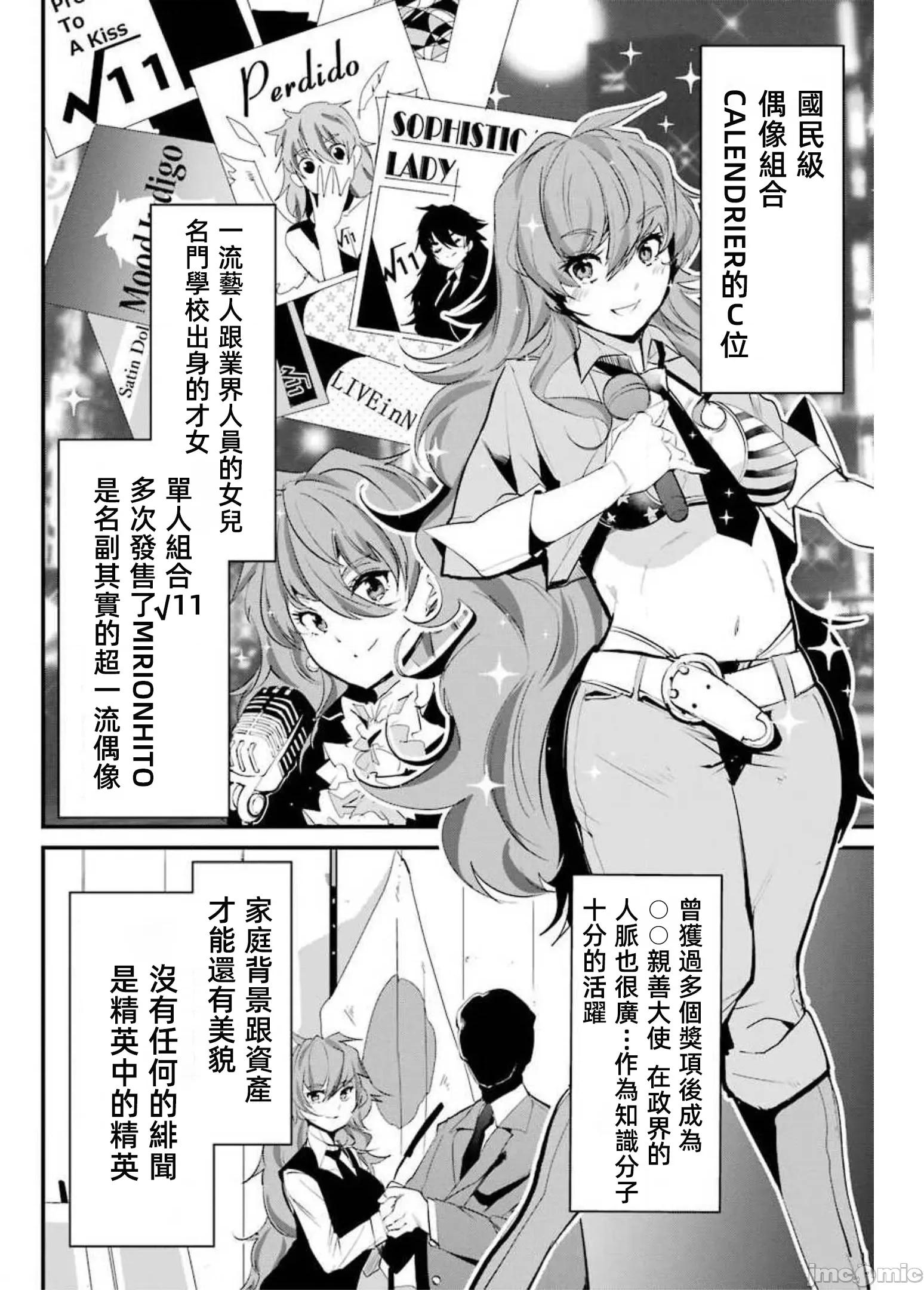 以凌还欺——復仇的31 以凌还欺 8.1 第6页