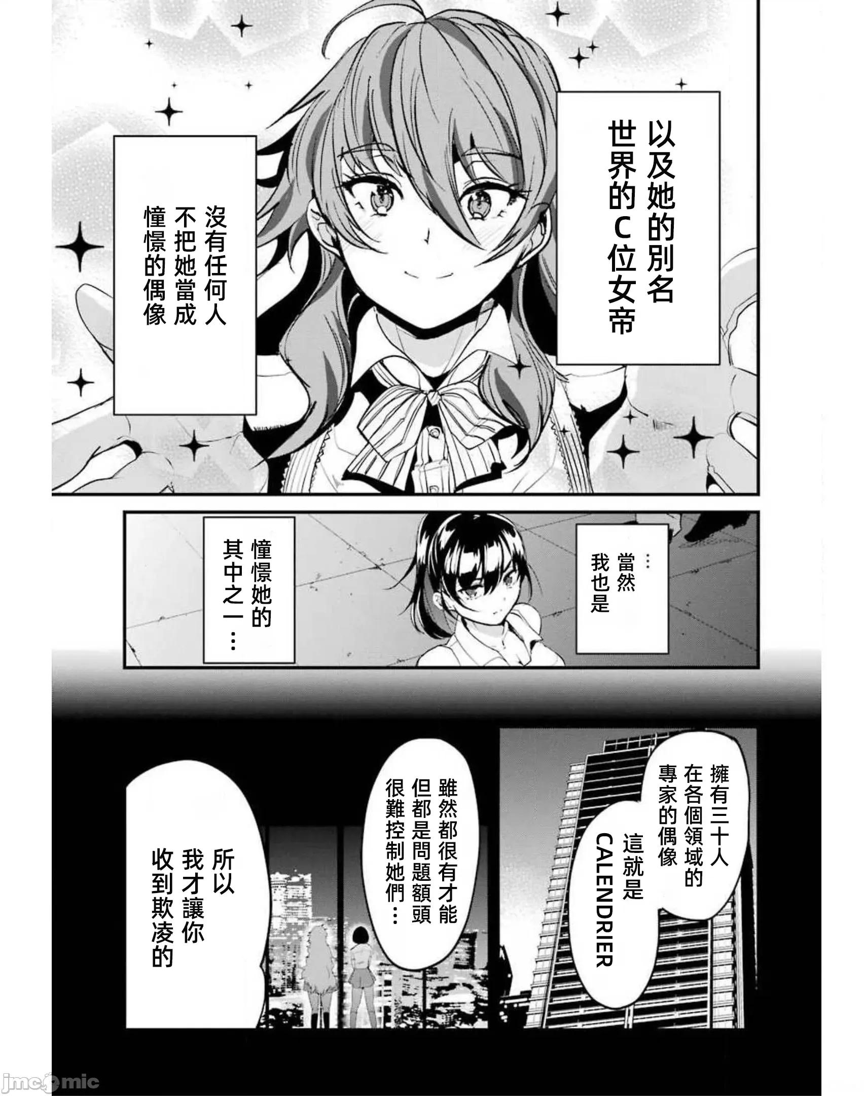 以凌还欺——復仇的31 以凌还欺 8.1 第7页