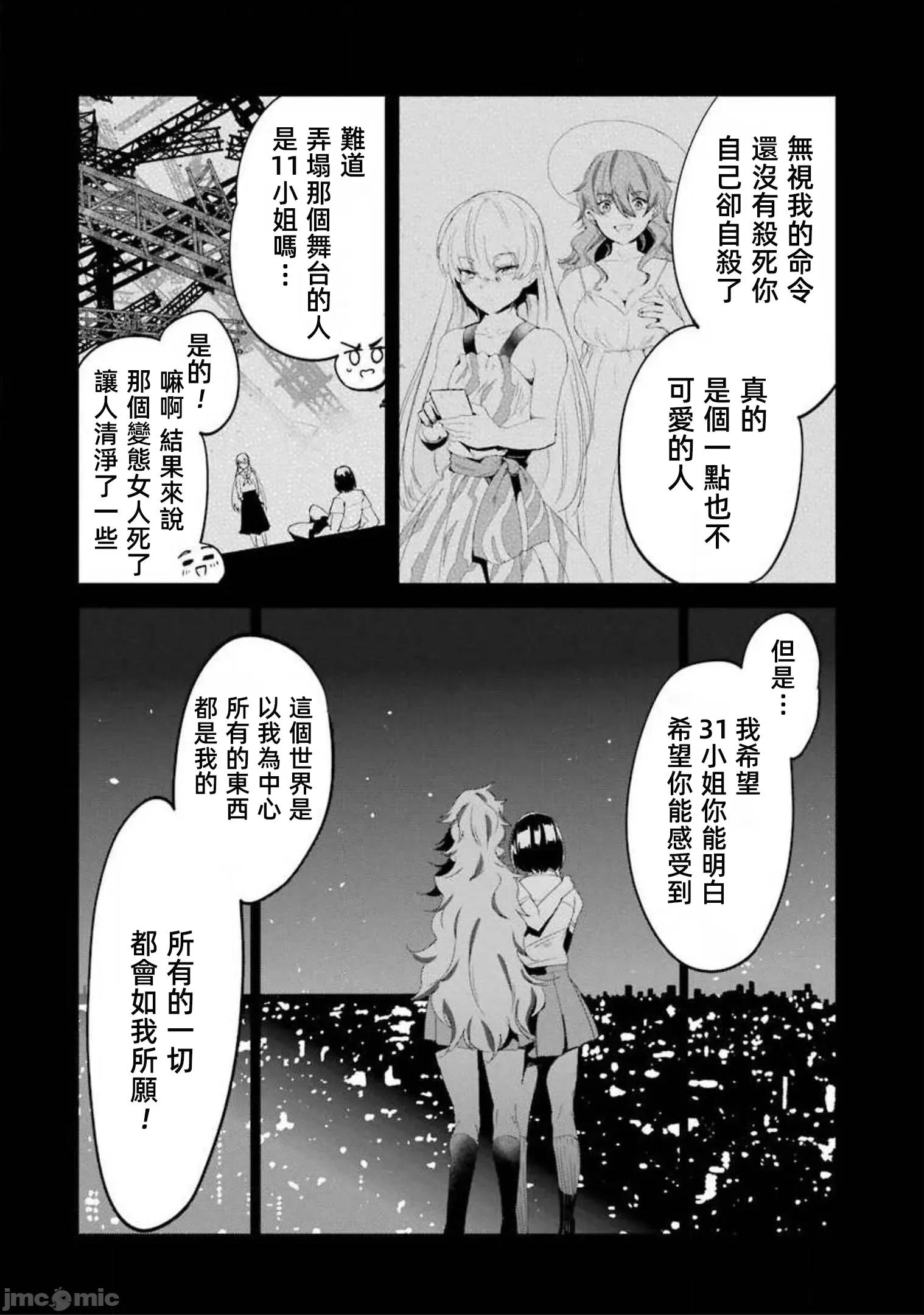 以凌还欺——復仇的31 以凌还欺 8.1 第10页
