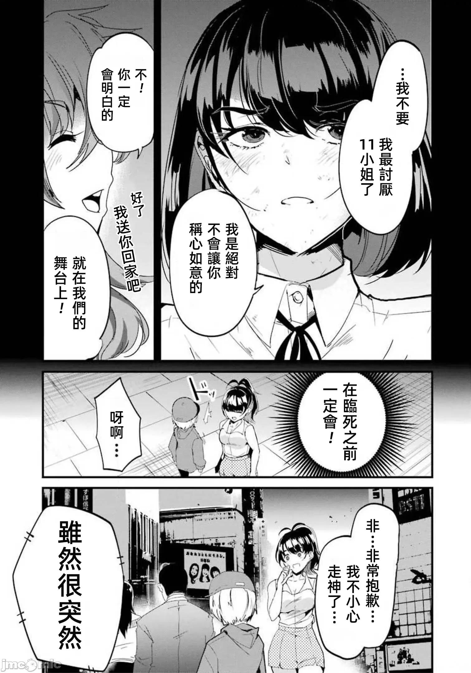 以凌还欺——復仇的31 以凌还欺 8.1 第11页