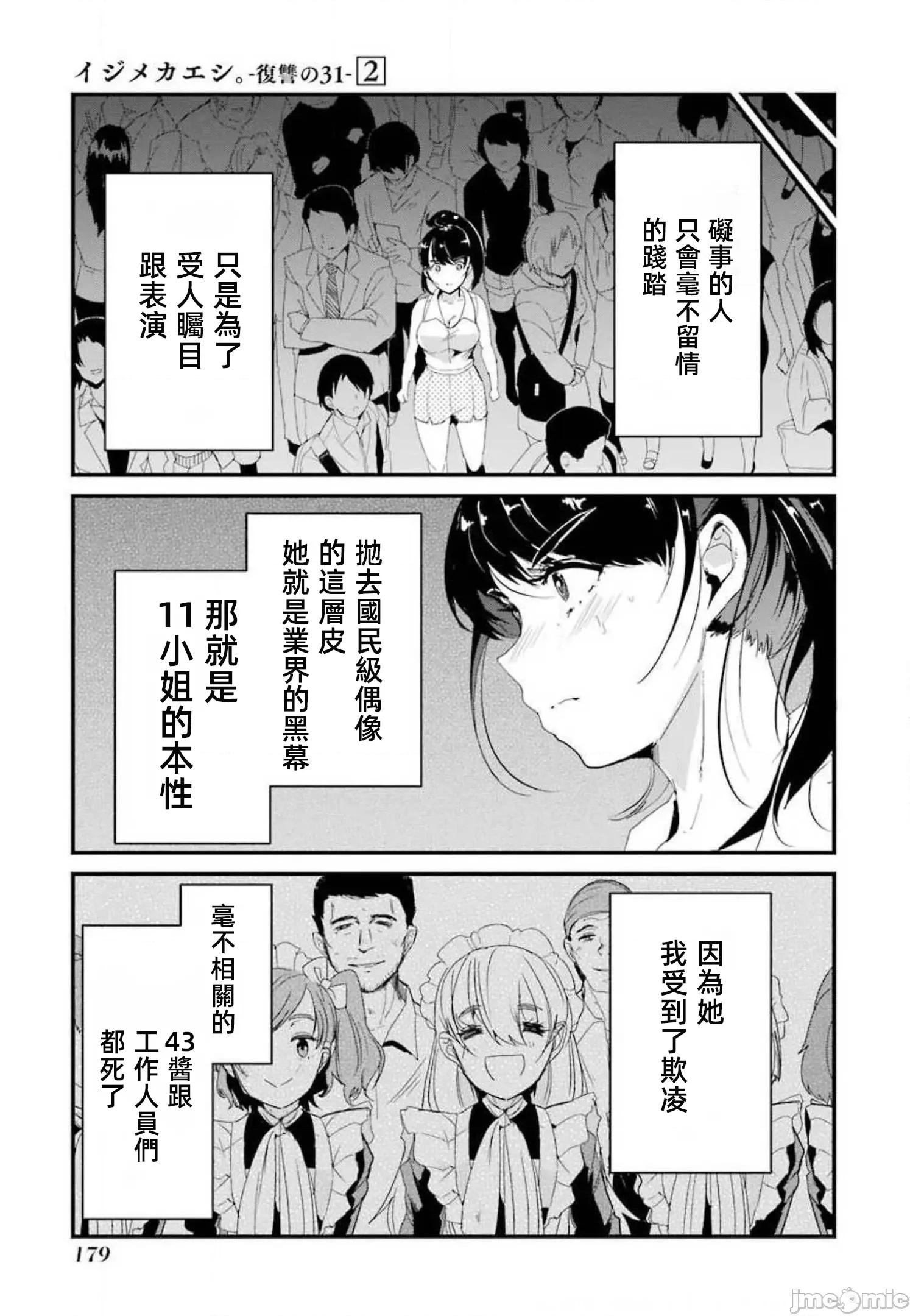 以凌还欺——復仇的31 以凌还欺 8.1 第15页