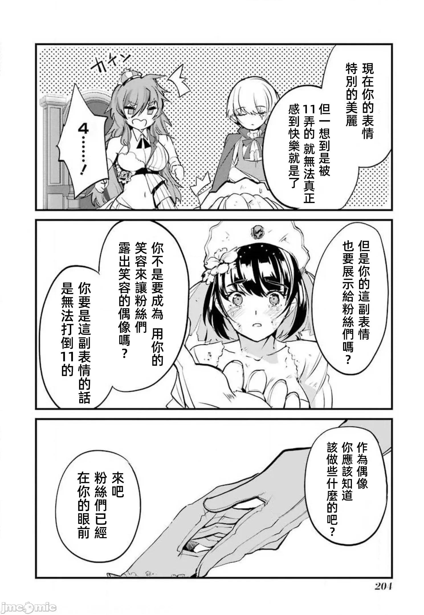 以凌还欺——復仇的31 以凌还欺 8.2 第16页