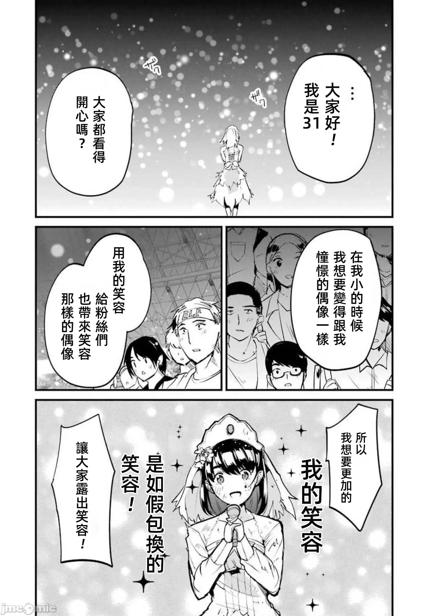以凌还欺——復仇的31 以凌还欺 8.2 第29页