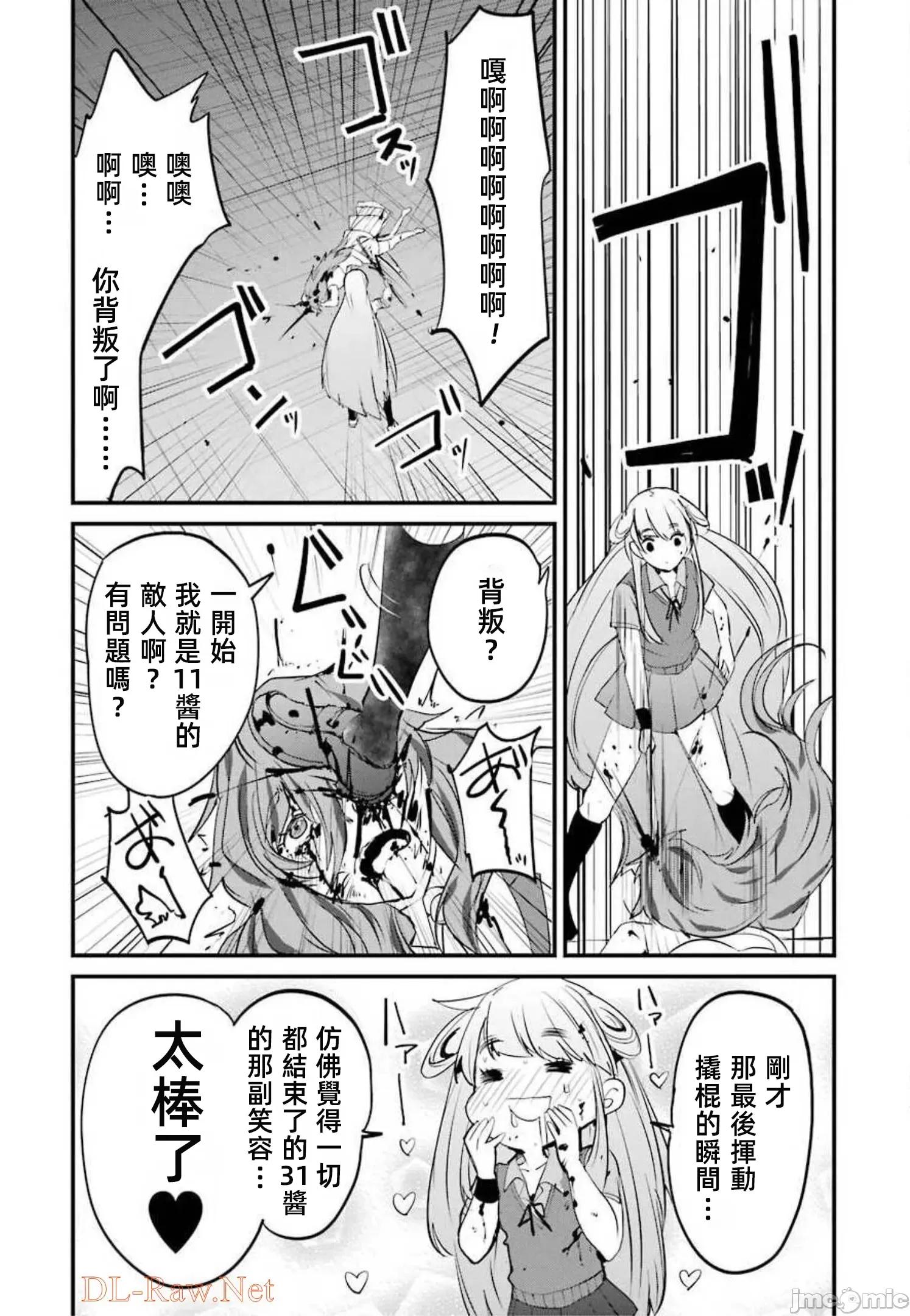 以凌还欺——復仇的31 以凌还欺 8.2 第33页