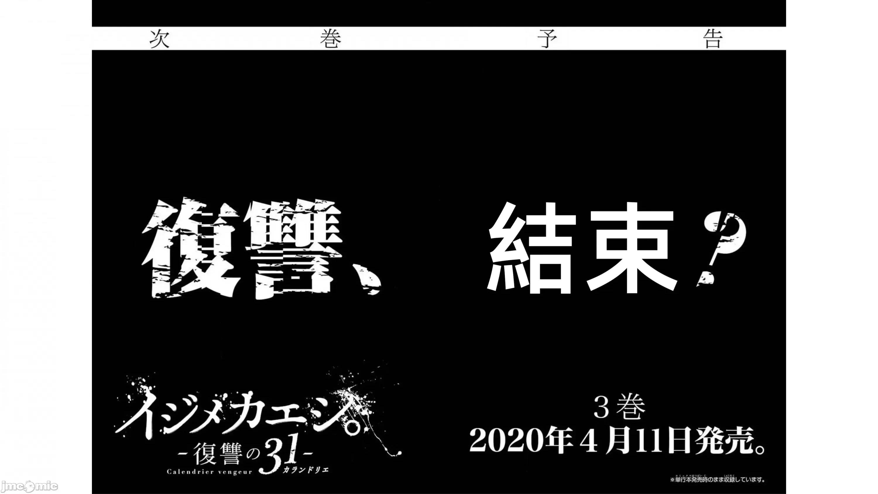 以凌还欺——復仇的31 以凌还欺 8.2 第36页