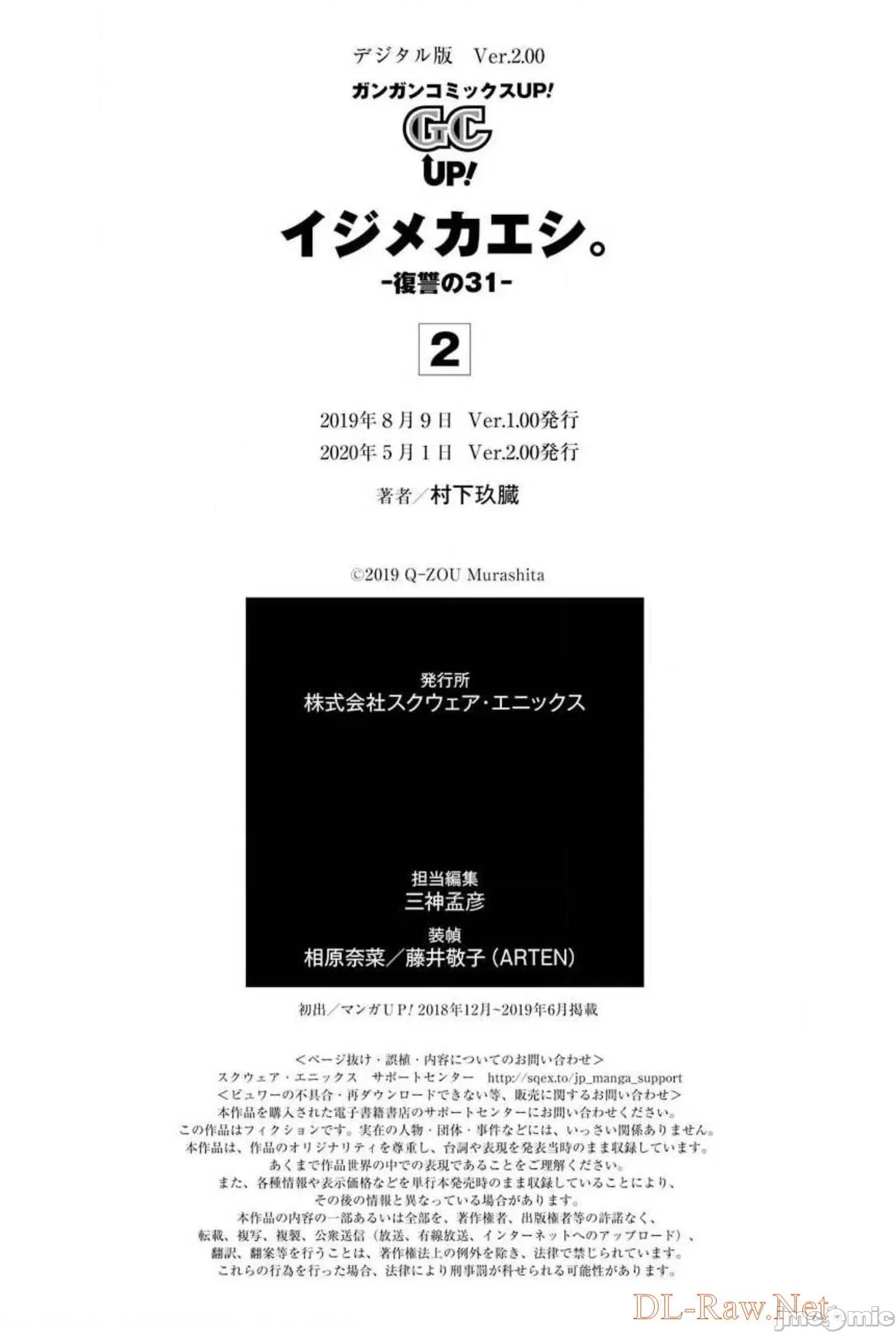以凌还欺——復仇的31 以凌还欺 8.2 第37页