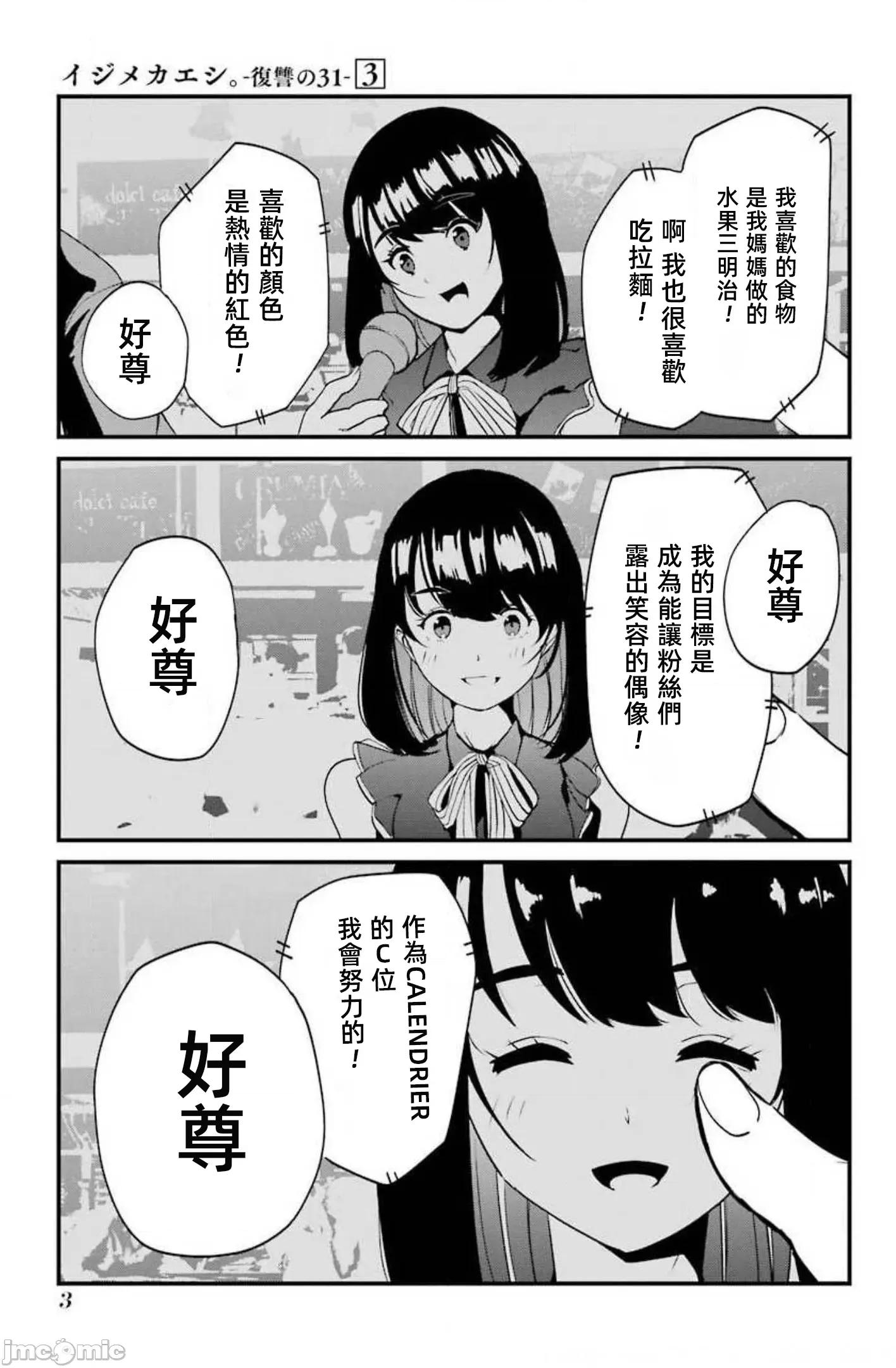 以凌还欺——復仇的31 以凌还欺 9.1 第3页