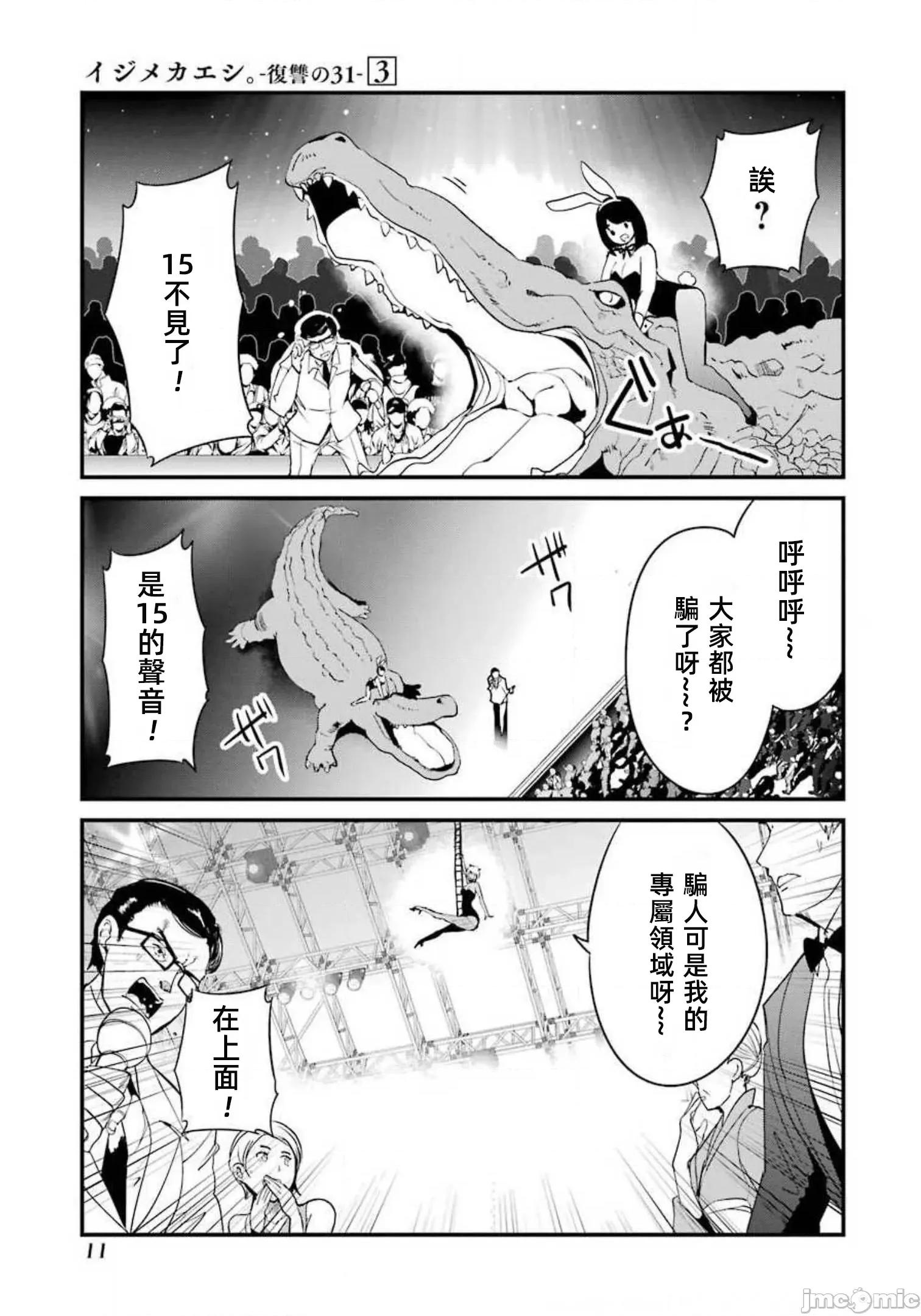 以凌还欺——復仇的31 以凌还欺 9.1 第11页