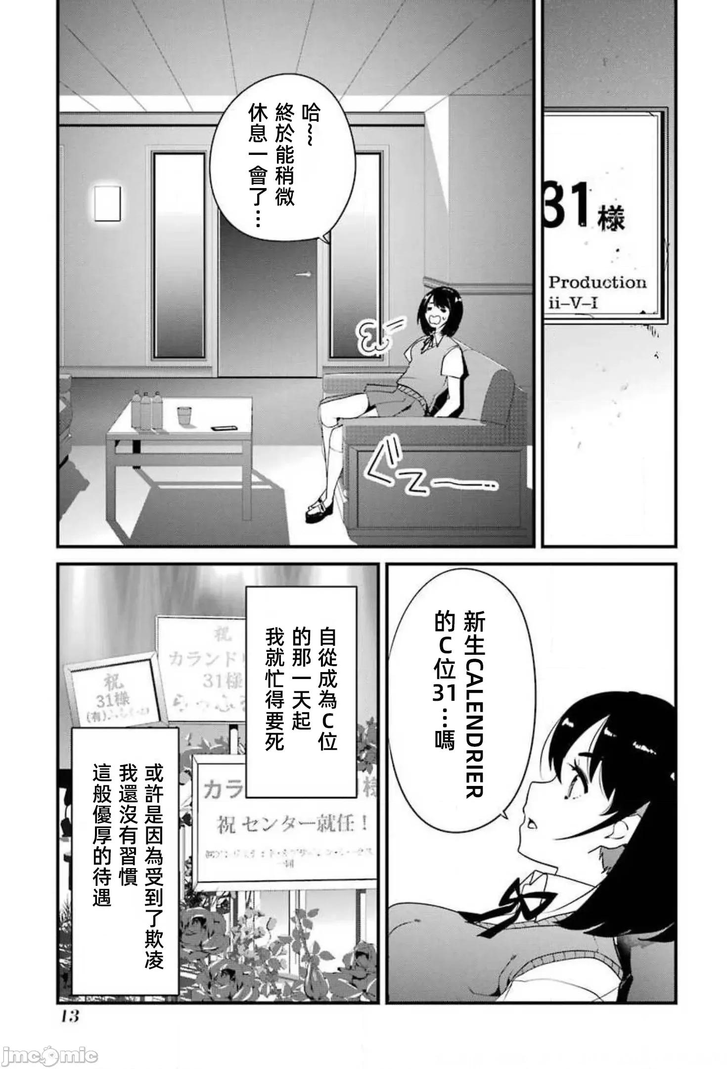 以凌还欺——復仇的31 以凌还欺 9.1 第13页