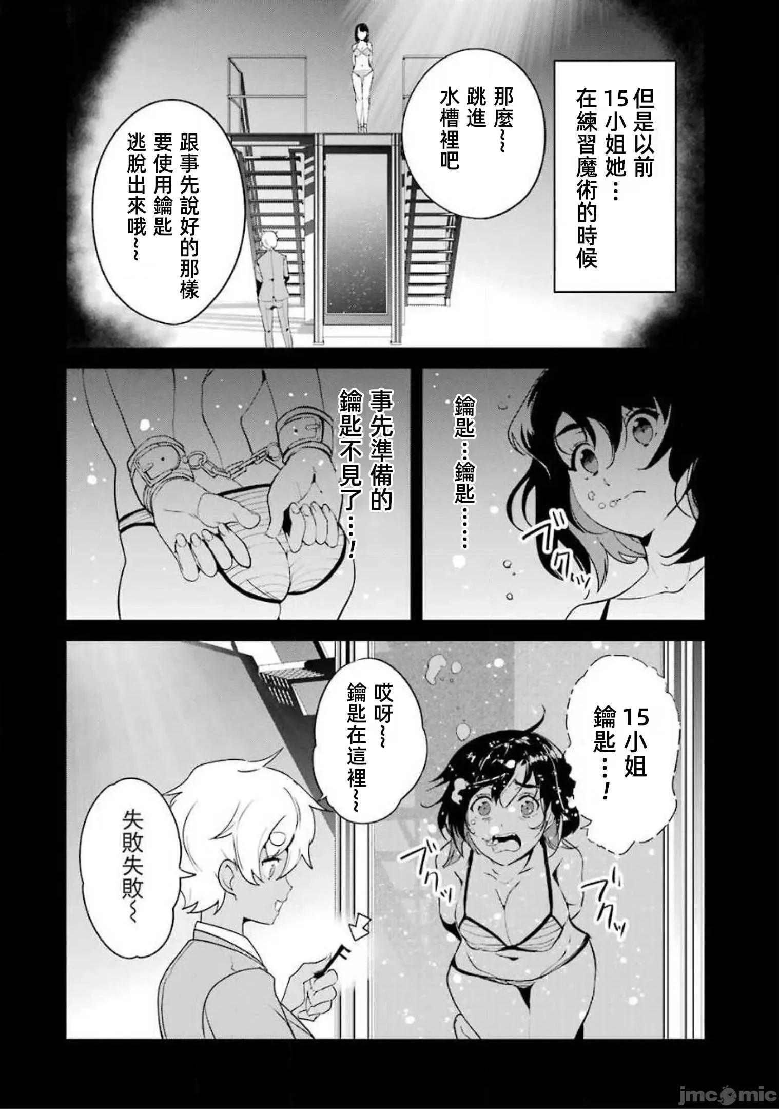 以凌还欺——復仇的31 以凌还欺 9.1 第16页