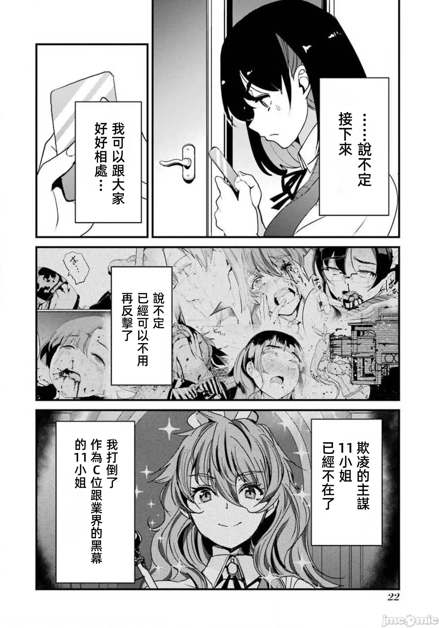 以凌还欺——復仇的31 以凌还欺 9.1 第22页