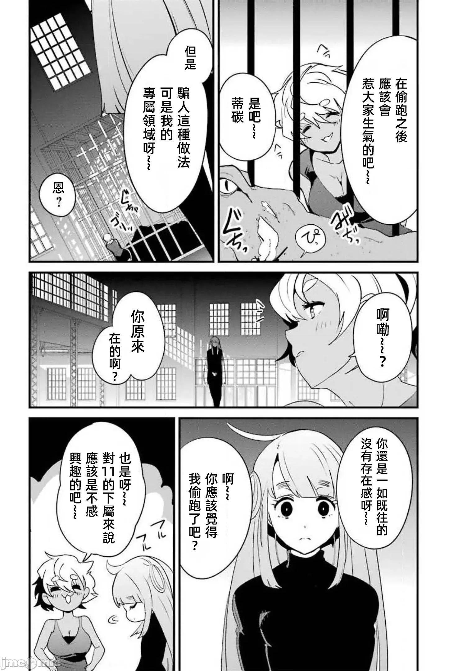 以凌还欺——復仇的31 以凌还欺 9.1 第24页