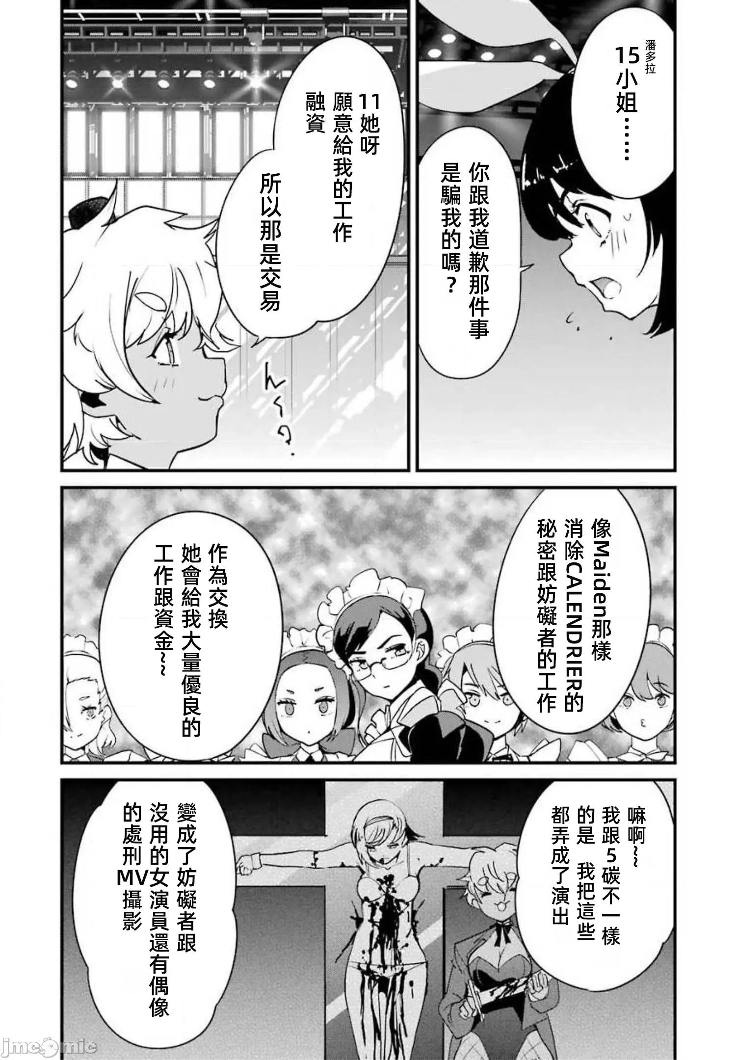 以凌还欺——復仇的31 以凌还欺 9.2 第5页