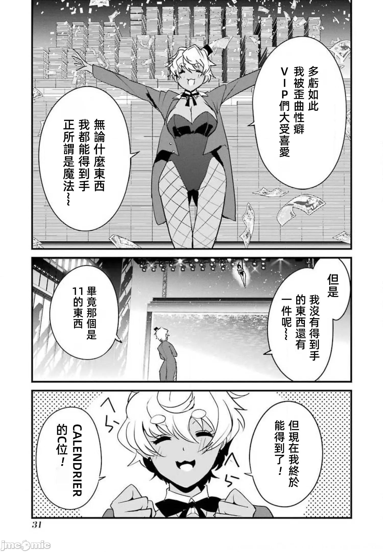 以凌还欺——復仇的31 以凌还欺 9.2 第6页
