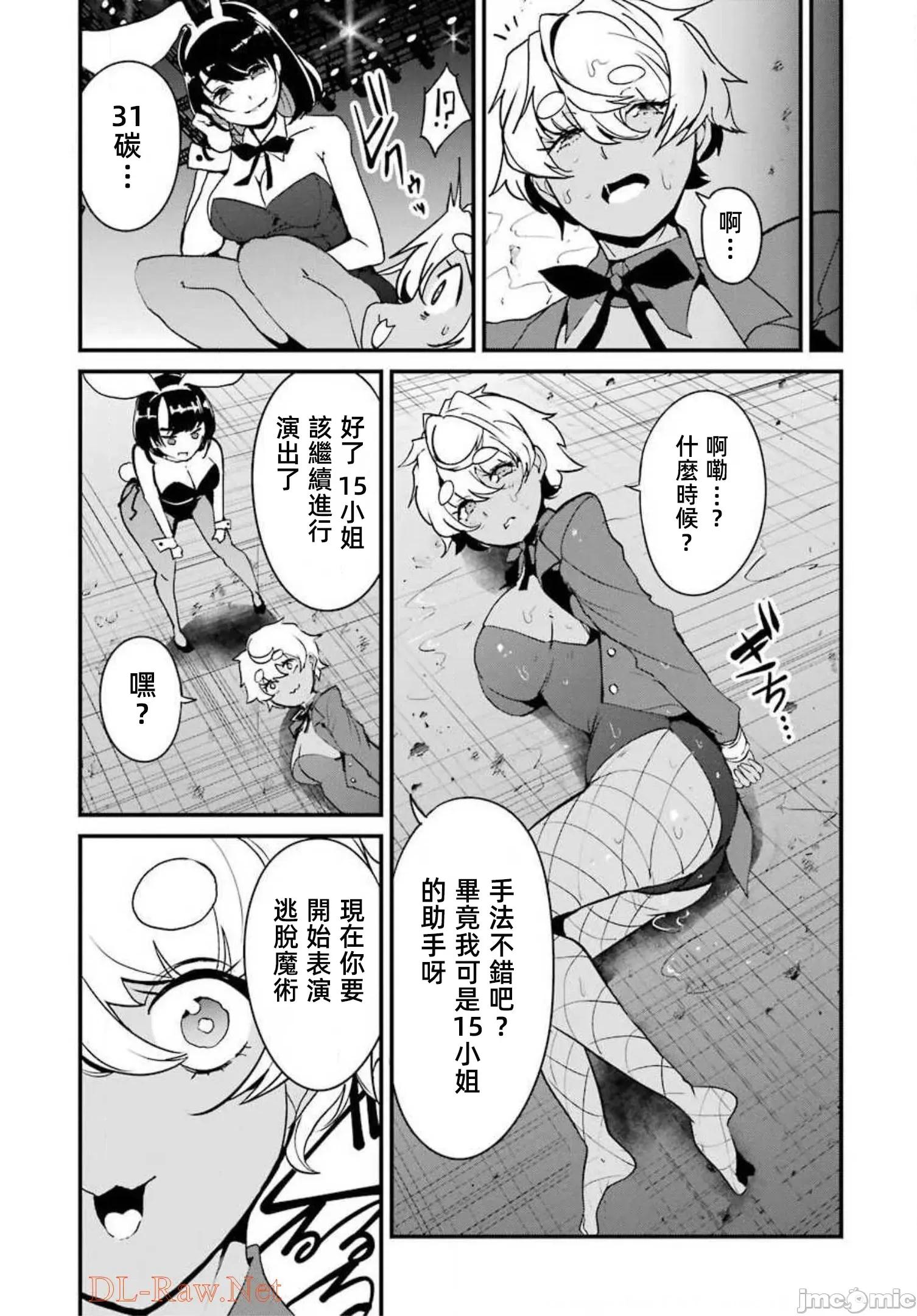 以凌还欺——復仇的31 以凌还欺 9.2 第12页
